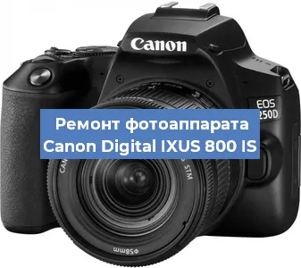 Ремонт фотоаппарата Canon Digital IXUS 800 IS в Екатеринбурге